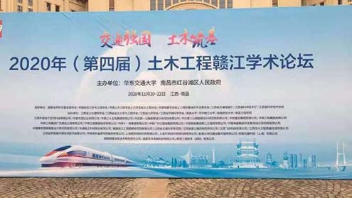  探索交通土木工程技術(shù)應(yīng)用，新拓三維參加土木工程贛江學(xué)術(shù)論壇