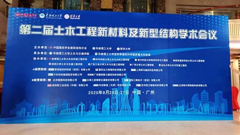  新拓三維攜DIC產(chǎn)品方案參加第二屆土木工程新材料及新型結(jié)構(gòu)學(xué)術(shù)會議