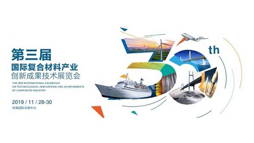  新拓三維誠邀您參加國際復(fù)合材料產(chǎn)業(yè)創(chuàng)新成果技術(shù)展覽會邀您參加國際復(fù)合材料產(chǎn)業(yè)創(chuàng)新成果技術(shù)展覽會