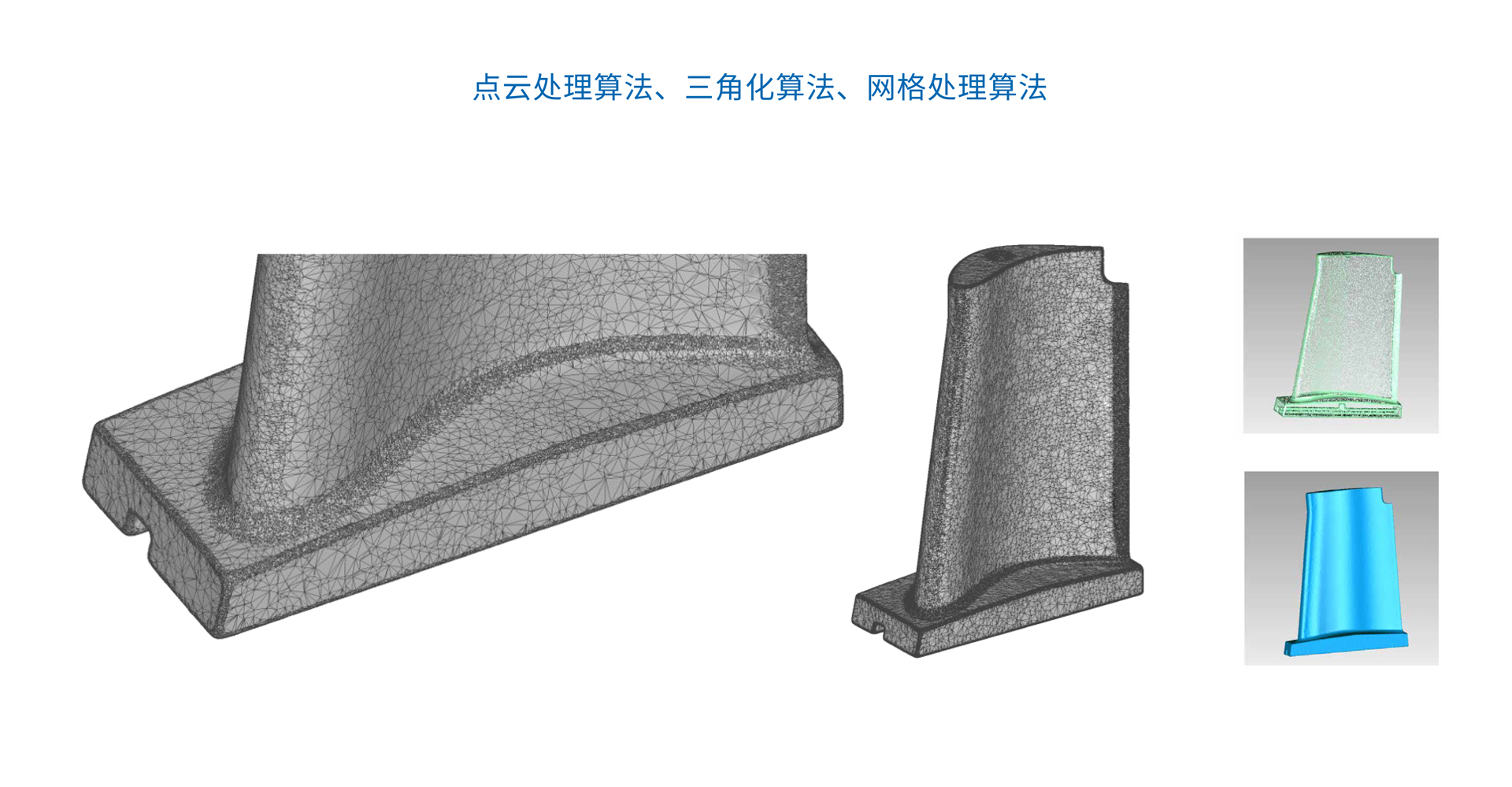 點云處理及網(wǎng)格處理技術(shù)