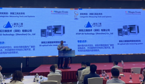 新拓三維智能彎管檢測方案榮獲榮格技術創(chuàng)新獎