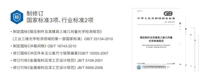 新拓三維光學(xué)測(cè)量產(chǎn)品發(fā)明專利與軟件著作權(quán).jpg 新拓三維光學(xué)測(cè)量產(chǎn)品發(fā)明專利與軟件著作權(quán).jpg