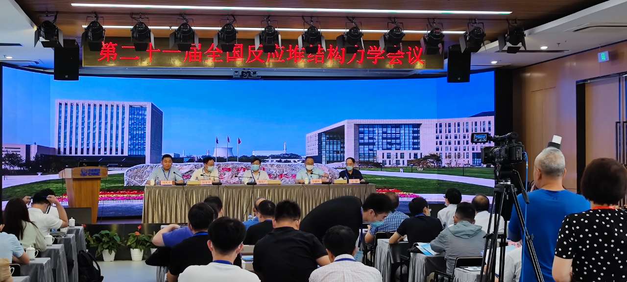 第二十一屆全國反應(yīng)堆結(jié)構(gòu)力學(xué)會議現(xiàn)場.jpg 第二十一屆全國反應(yīng)堆結(jié)構(gòu)力學(xué)會議現(xiàn)場.jpg