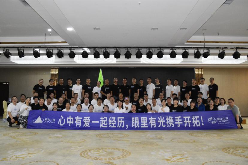 心中有愛一起經(jīng)歷,眼里有光攜手開拓 ——記新拓2022年中總結(jié)和團(tuán)建活動.jpg 心中有愛一起經(jīng)歷,眼里有光攜手開拓 ——記新拓2022年中總結(jié)和團(tuán)建活動.jpg