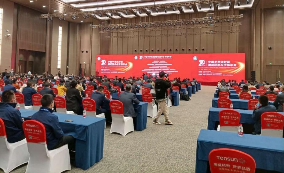  新拓三維受邀參加CSPT2022中國半導(dǎo)體封裝測試技術(shù)與市場年會
