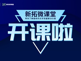  新拓微課程開課了︱用一場直播課，開啟“貓冬”生活