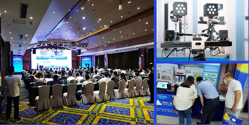 新拓三維攜三維光學(xué)測(cè)量產(chǎn)品方案參加各類展會(huì)及學(xué)術(shù)會(huì)議.jpg