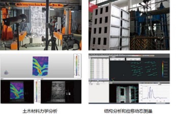 DIC形變測試技術(shù)在土木工程材料及結(jié)構(gòu)上的應(yīng)用