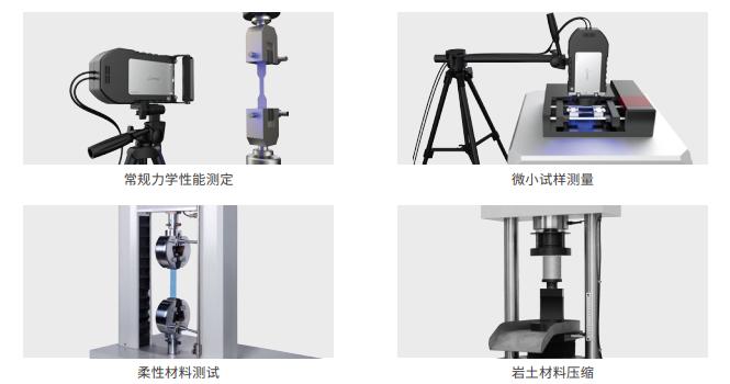 XTDIC-VG視頻引伸計在材料力學(xué)測試的應(yīng)用.jpg XTDIC-VG視頻引伸計在材料力學(xué)測試的應(yīng)用.jpg