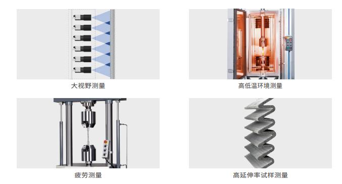 XTDIC-VG視頻引伸計在材料力學(xué)測試的應(yīng)用.jpg XTDIC-VG視頻引伸計在材料力學(xué)測試的應(yīng)用.jpg