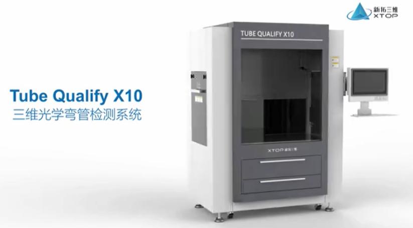 Tube Qualify三維彎管檢測系統(tǒng).jpg