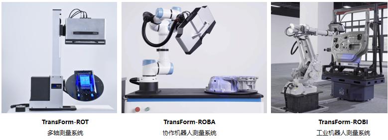 新拓三維Transform系列自動化藍(lán)光三維掃描測量方案.jpg 新拓三維Transform系列自動化藍(lán)光三維掃描測量方案.jpg