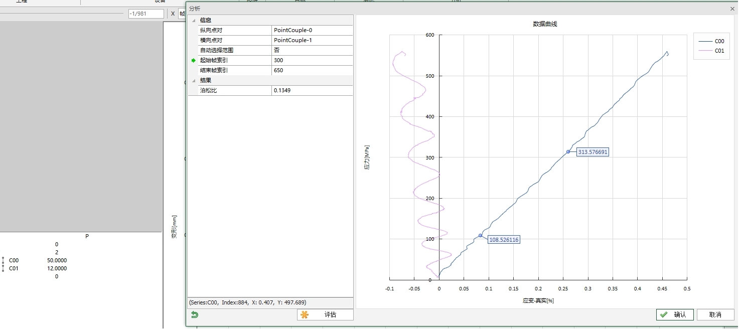 非接觸式視頻引伸計-高溫拉伸材料泊松比.jpg 非接觸式視頻引伸計-高溫拉伸材料泊松比.jpg