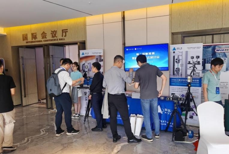 新拓三維攜DIC三維全場(chǎng)應(yīng)變測(cè)量產(chǎn)品參展第二屆粵港澳復(fù)材結(jié)構(gòu)學(xué)術(shù)研討會(huì).jpg 新拓三維攜DIC三維全場(chǎng)應(yīng)變測(cè)量產(chǎn)品參展第二屆粵港澳復(fù)材結(jié)構(gòu)學(xué)術(shù)研討會(huì).jpg