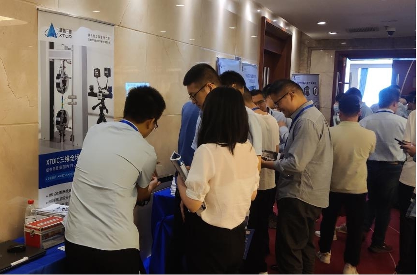 新拓三維攜XTDIC三維全場應(yīng)變測量系統(tǒng)參展第五屆全國青年疲勞學(xué)術(shù)研討會(huì).jpg