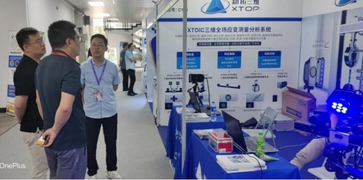 新拓三維攜XTDIC三維全場應(yīng)變測量、XTDIC-Micro顯微應(yīng)變測量儀器參加第十八屆國際先進復(fù)合材料展.jpg