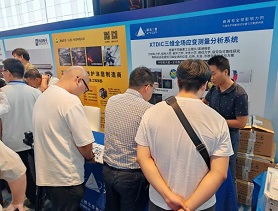  新拓三維攜DIC高速動態(tài)測量產(chǎn)品方案參展工程結(jié)構(gòu)安全與防護研討會