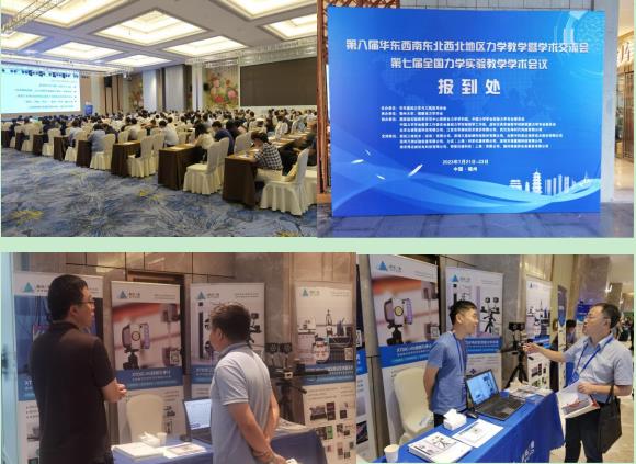新拓三維dic三維全場(chǎng)應(yīng)變測(cè)量系統(tǒng)參展第八屆華東西南東北西北地區(qū)力學(xué)教學(xué)暨學(xué)術(shù)交流會(huì) 第七屆全國(guó)力學(xué)實(shí)驗(yàn)教學(xué)學(xué)術(shù)會(huì)議.jpg