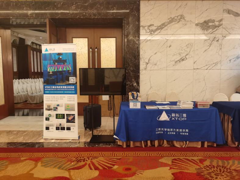 新拓三維攜dic三維全場(chǎng)應(yīng)變測(cè)量產(chǎn)品亮相中國(guó)計(jì)算力學(xué)大會(huì)2023.jpg