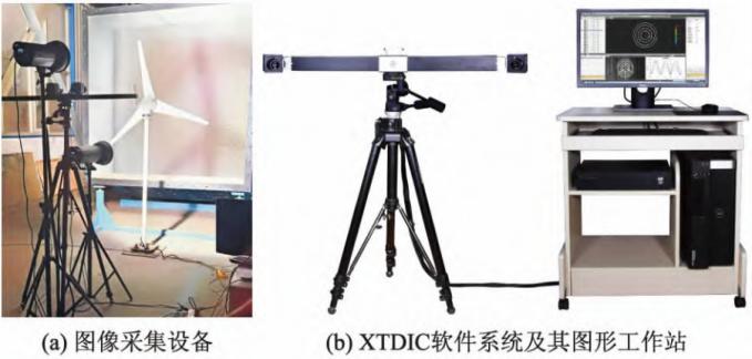 三維數(shù)字散斑DIC技術(shù)用于分析載荷對(duì)風(fēng)力機(jī)葉片應(yīng)變特性影響.jpg 三維數(shù)字散斑DIC技術(shù)用于分析載荷對(duì)風(fēng)力機(jī)葉片應(yīng)變特性影響.jpg