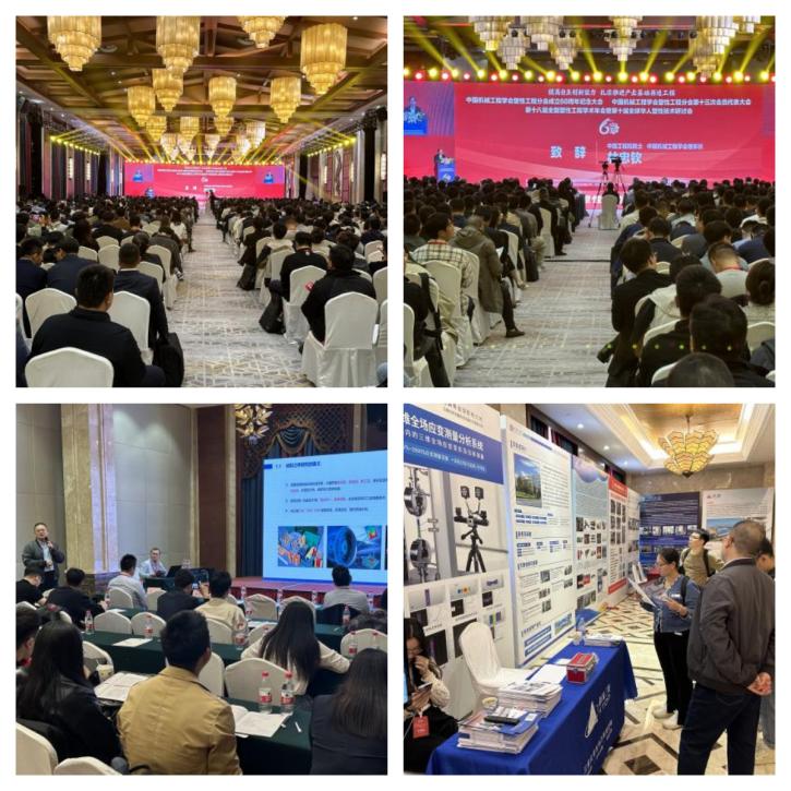 新拓三維攜3D-DIC應(yīng)變測量產(chǎn)品方案參展第十八屆全國塑性工程學(xué)術(shù)年會.jpg 新拓三維攜3D-DIC應(yīng)變測量產(chǎn)品方案參展第十八屆全國塑性工程學(xué)術(shù)年會.jpg