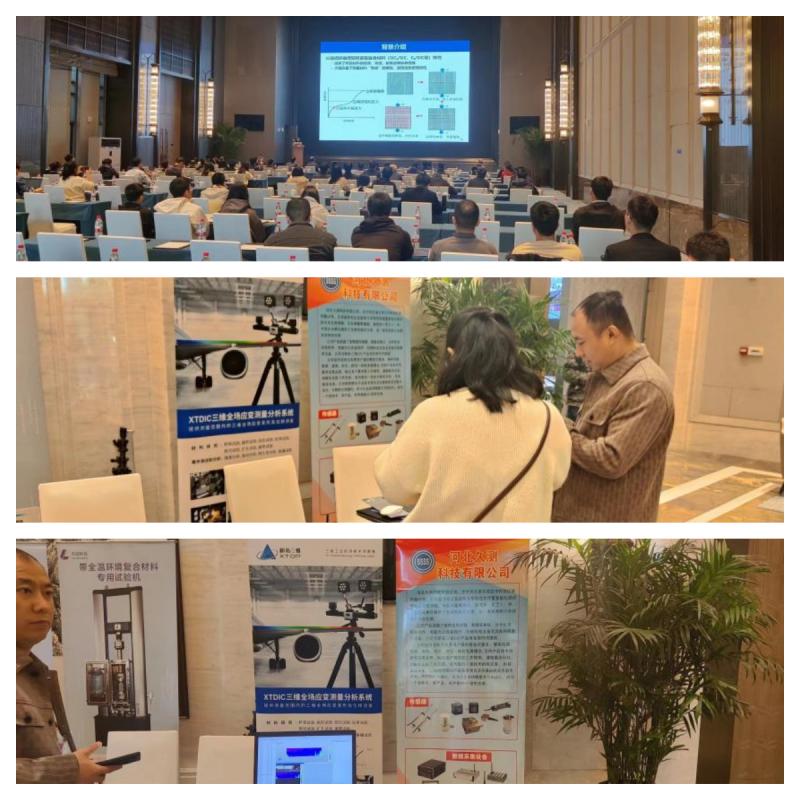 新拓三維攜3D-DIC應(yīng)變測量產(chǎn)品方案參展第七屆“京津冀魯固體力學(xué)與工程應(yīng)用”高級研討會.jpg 新拓三維攜3D-DIC應(yīng)變測量產(chǎn)品方案參展第七屆“京津冀魯固體力學(xué)與工程應(yīng)用”高級研討會.jpg