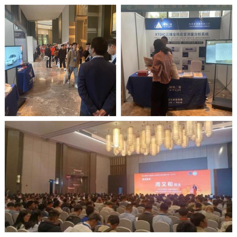 新拓三維參展七大學(xué)術(shù)會議 共探DIC應(yīng)變場測量力學(xué)測試應(yīng)用.jpg 新拓三維參展七大學(xué)術(shù)會議 共探DIC應(yīng)變場測量力學(xué)測試應(yīng)用.jpg