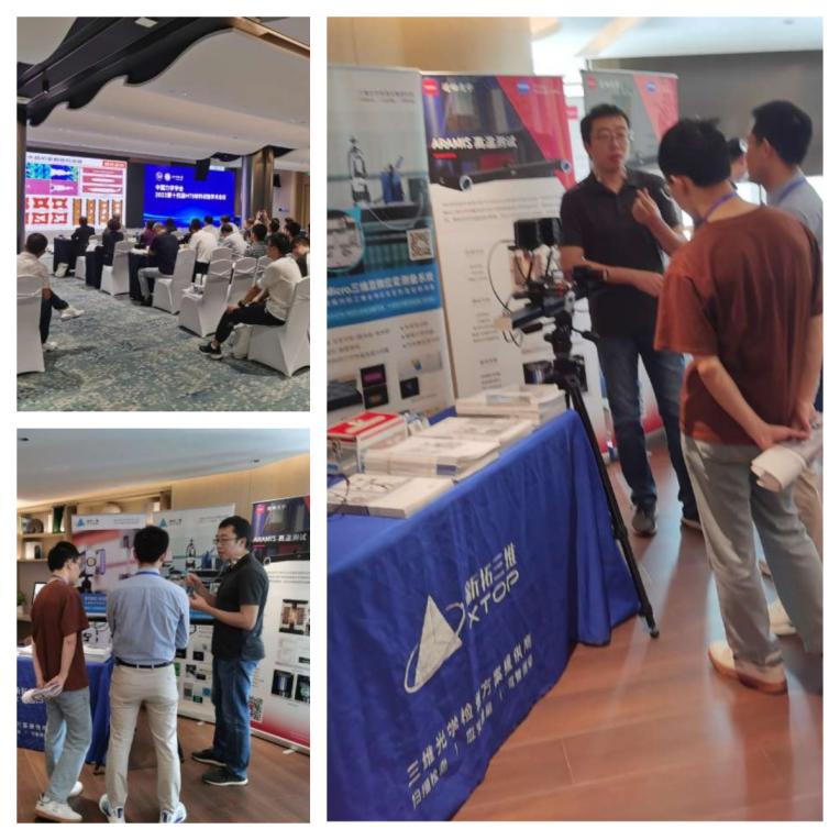 新拓三維參展七大學(xué)術(shù)會議 共探DIC應(yīng)變場測量力學(xué)測試應(yīng)用.jpg 新拓三維參展七大學(xué)術(shù)會議 共探DIC應(yīng)變場測量力學(xué)測試應(yīng)用.jpg