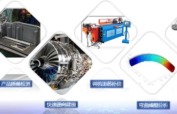 三維彎管測(cè)量系統(tǒng)：一機(jī)替代傳統(tǒng)大量檢具，實(shí)現(xiàn)高效三維彎管檢測(cè)