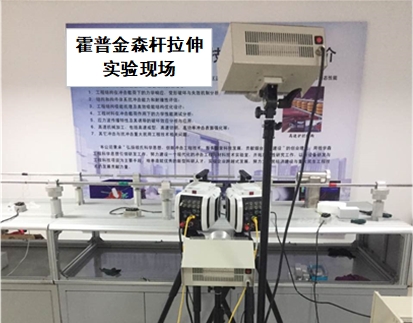 高速3D-DIC技術(shù)用于霍普金森桿試件拉伸瞬態(tài)變形測量.jpg 高速3D-DIC技術(shù)用于霍普金森桿試件拉伸瞬態(tài)變形測量.jpg