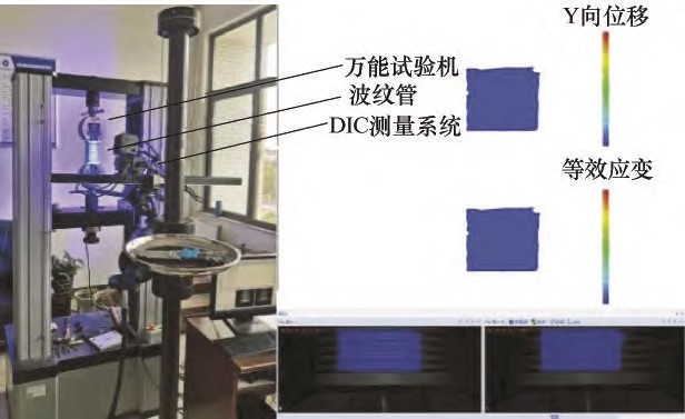 數(shù)字圖像相關(guān)技術(shù)（3D-DIC）在波紋管加載疲勞實(shí)驗(yàn)中的應(yīng)用.jpg