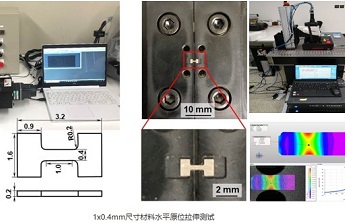 DIC顯微應(yīng)變測量技術(shù)在微小尺寸材料測試中的應(yīng)用