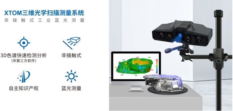 新拓三維XTOM拍照式藍(lán)光三維掃描儀用于幾何公差分析.jpg 新拓三維XTOM拍照式藍(lán)光三維掃描儀用于幾何公差分析.jpg