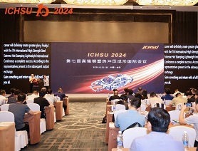  新拓三維受邀參展第七屆高強(qiáng)鋼暨熱沖壓成形國際會議