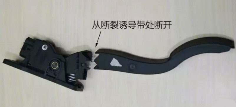 汽車加速踏板臂斷口槽斷裂.jpg 汽車加速踏板臂斷口槽斷裂.jpg
