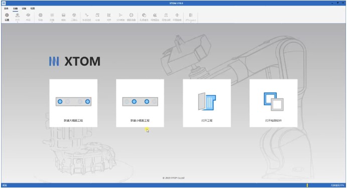 XTOM藍(lán)光高精度三維掃描儀-軟件主交互界面.jpg XTOM藍(lán)光高精度三維掃描儀-軟件主交互界面.jpg