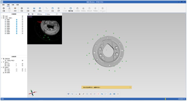 XTOM藍(lán)光高精度三維掃描儀-軟件操作智能提示.jpg XTOM藍(lán)光高精度三維掃描儀-軟件操作智能提示.jpg