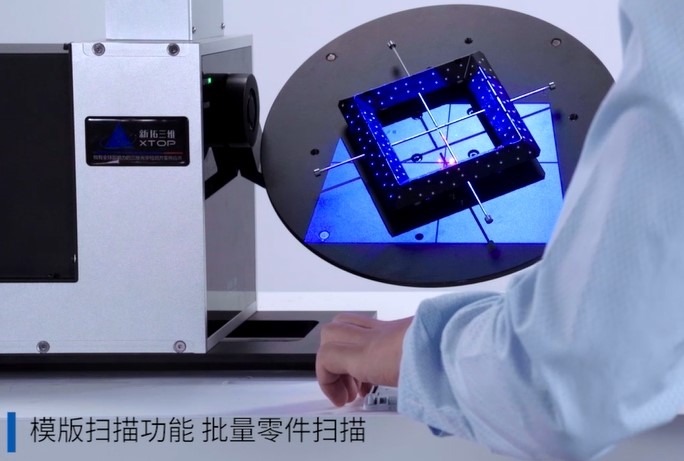 新拓三維XTOM自動化藍(lán)光三維掃描檢測系統(tǒng)用于小尺寸3C零部件批量3D檢測.jpg 新拓三維XTOM自動化藍(lán)光三維掃描檢測系統(tǒng)用于小尺寸3C零部件批量3D檢測.jpg