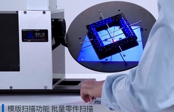 自動化藍光三維掃描：小尺寸零部件自動化三維檢測