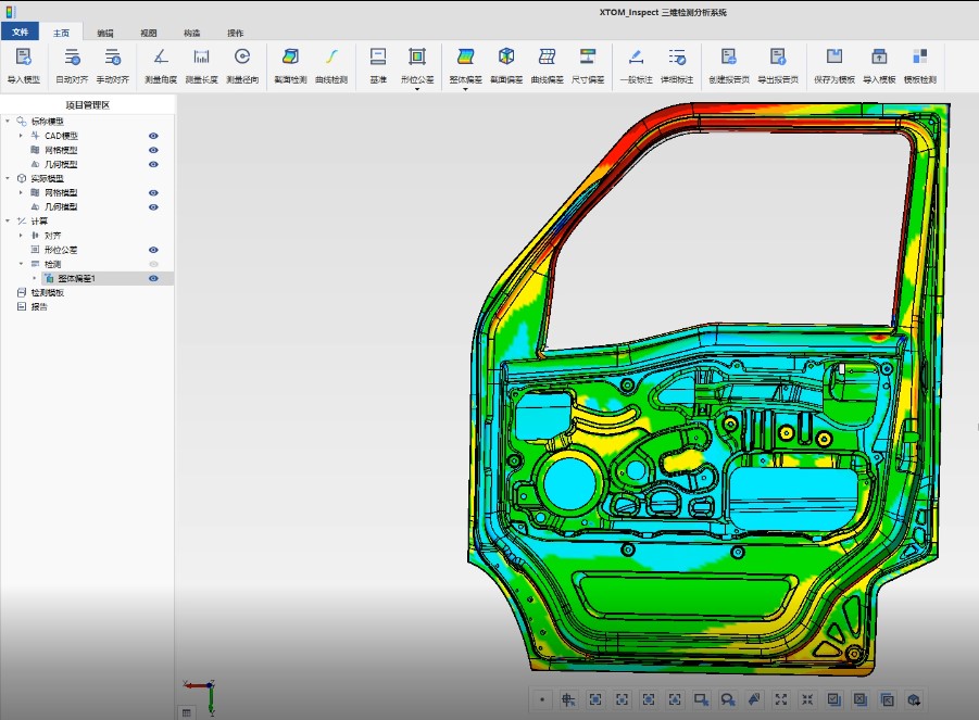新拓三維XTOM INSPECT三維檢測軟件界面.jpg 新拓三維XTOM INSPECT三維檢測軟件界面.jpg