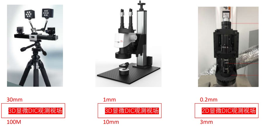新拓三維XTDIC-MICRO顯微應變測量系統(tǒng)硬件設備展示圖.jpg 新拓三維XTDIC-MICRO顯微應變測量系統(tǒng)硬件設備展示圖.jpg
