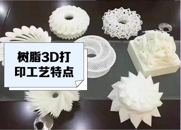 3D打印樹脂材料結(jié)構(gòu)件.jpg 3D打印樹脂材料結(jié)構(gòu)件.jpg